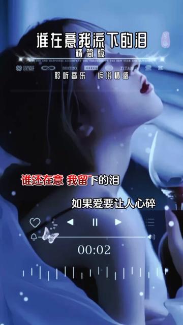 谁在意我流下的泪歌曲(为爱流下伤心泪原唱女声版)