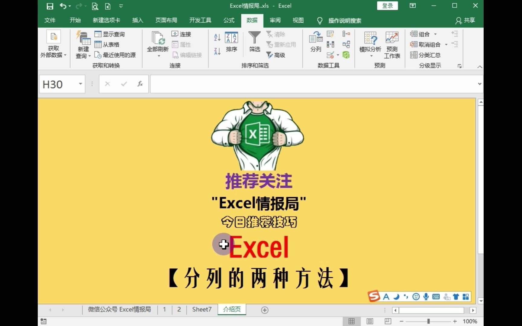 Excel分列的两种方法哔哩哔哩bilibili