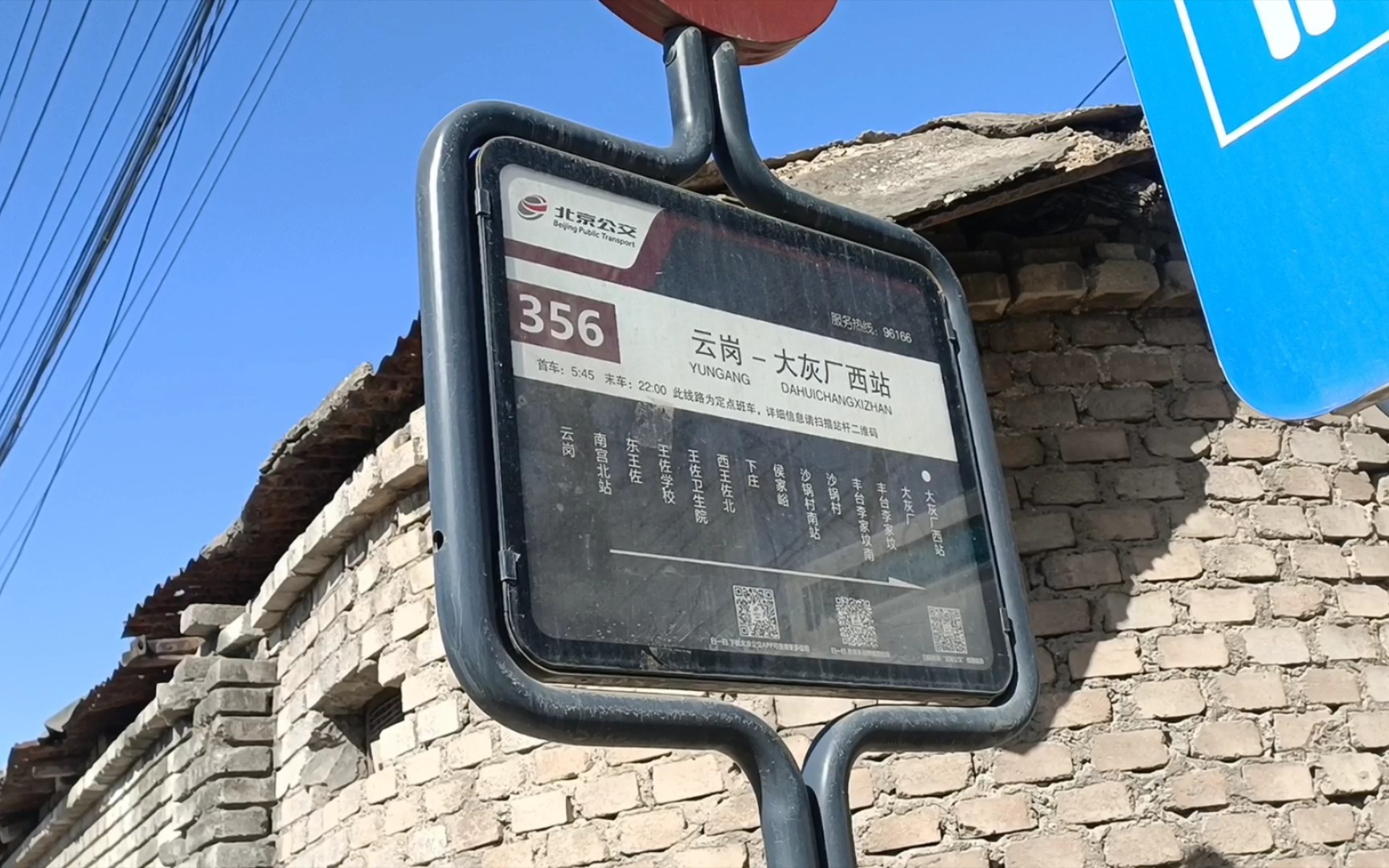 盘点北京那些比较偏远的3字头公交车终点站-356 大灰厂西站