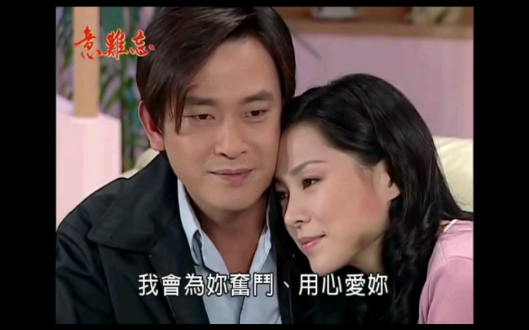 意难忘║胜天丽珠恩恩爱爱,阿水胜志鬼鬼祟祟_哔哩哔哩 (゜-゜)つロ