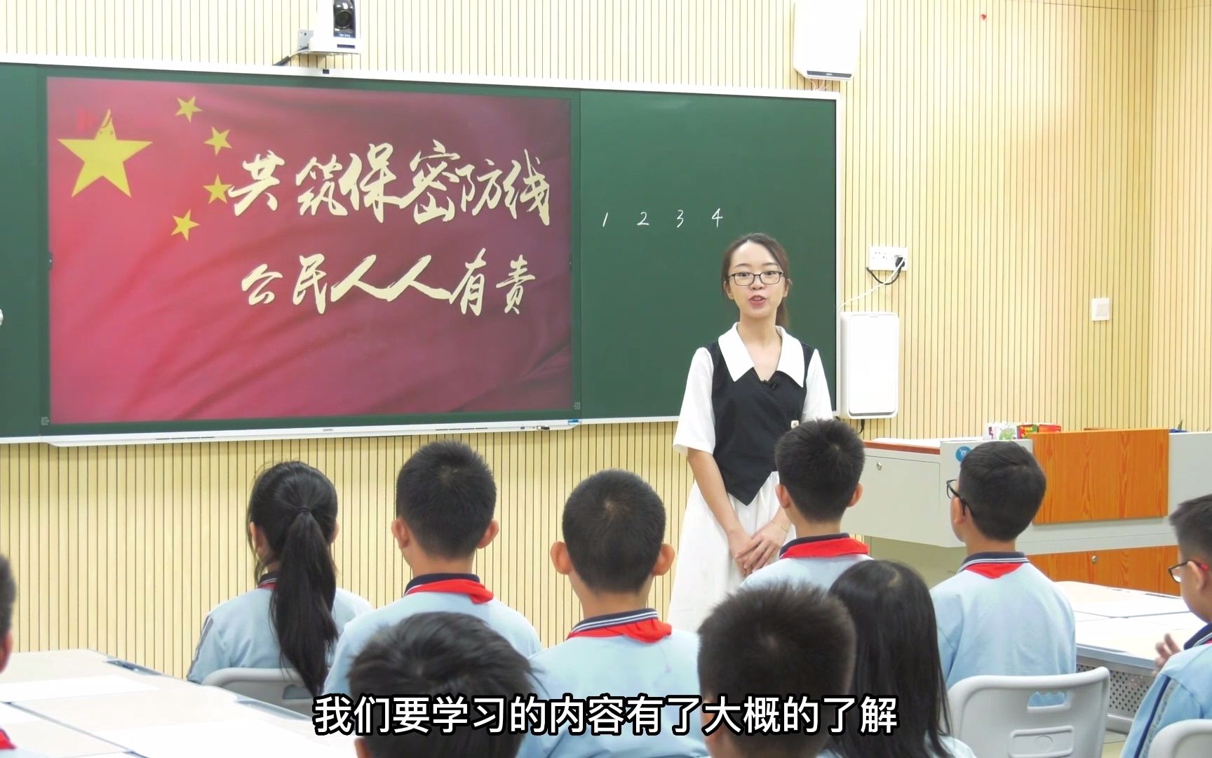 [图]《嘘，秘密不能说》（东莞市桥头镇中心小学 颜笑娟）保密课例