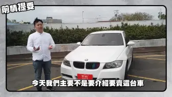 小施又來了 Rebuilding E90 Taiwan Bmw E90 整備完成 老闆的品味要花多少 哔哩哔哩 つロ干杯 Bilibili