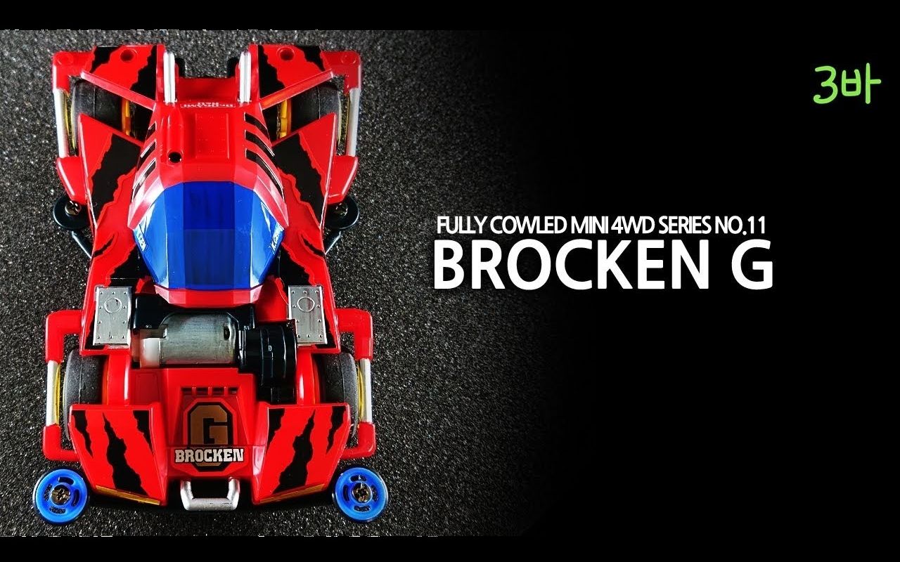 lynxsamba合辑田宫四驱车红黑巨无霸sfm开箱手涂制作brockengigant