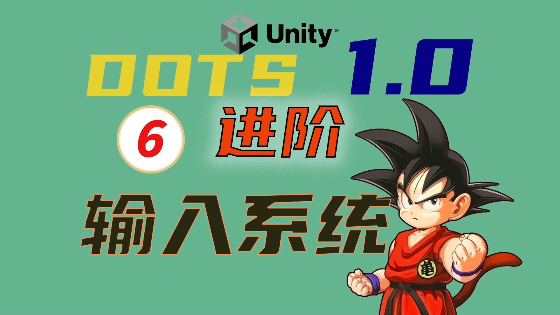 Unity DOTS进阶 第三方输入方式哔哩哔哩bilibili