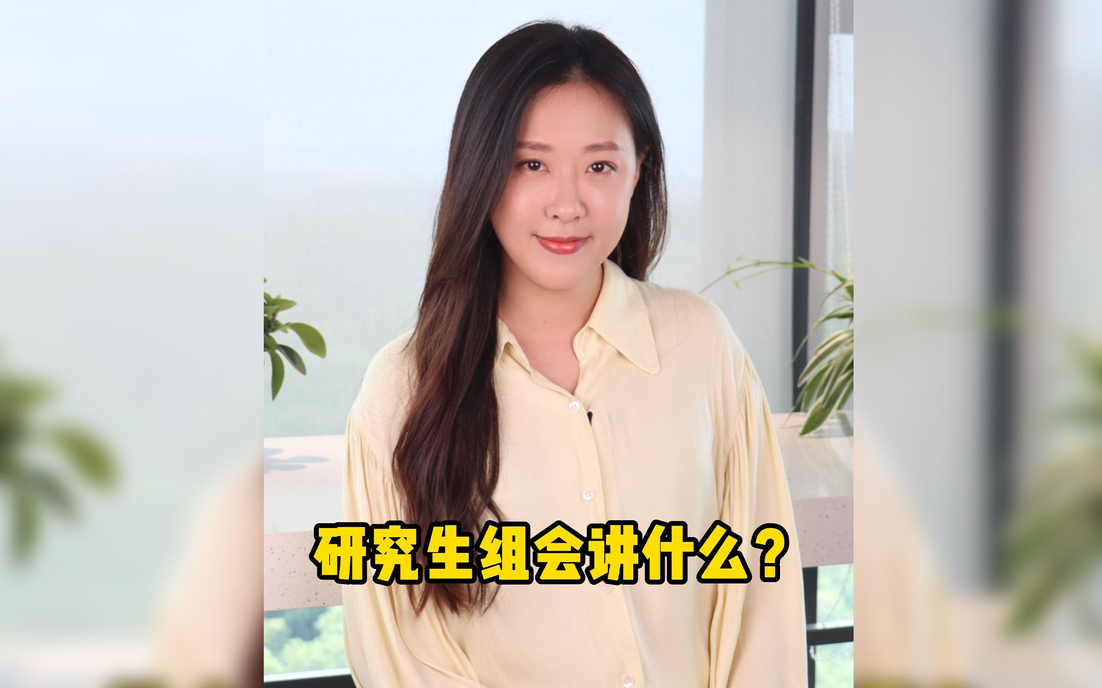 研究生组会讲什么?哔哩哔哩bilibili