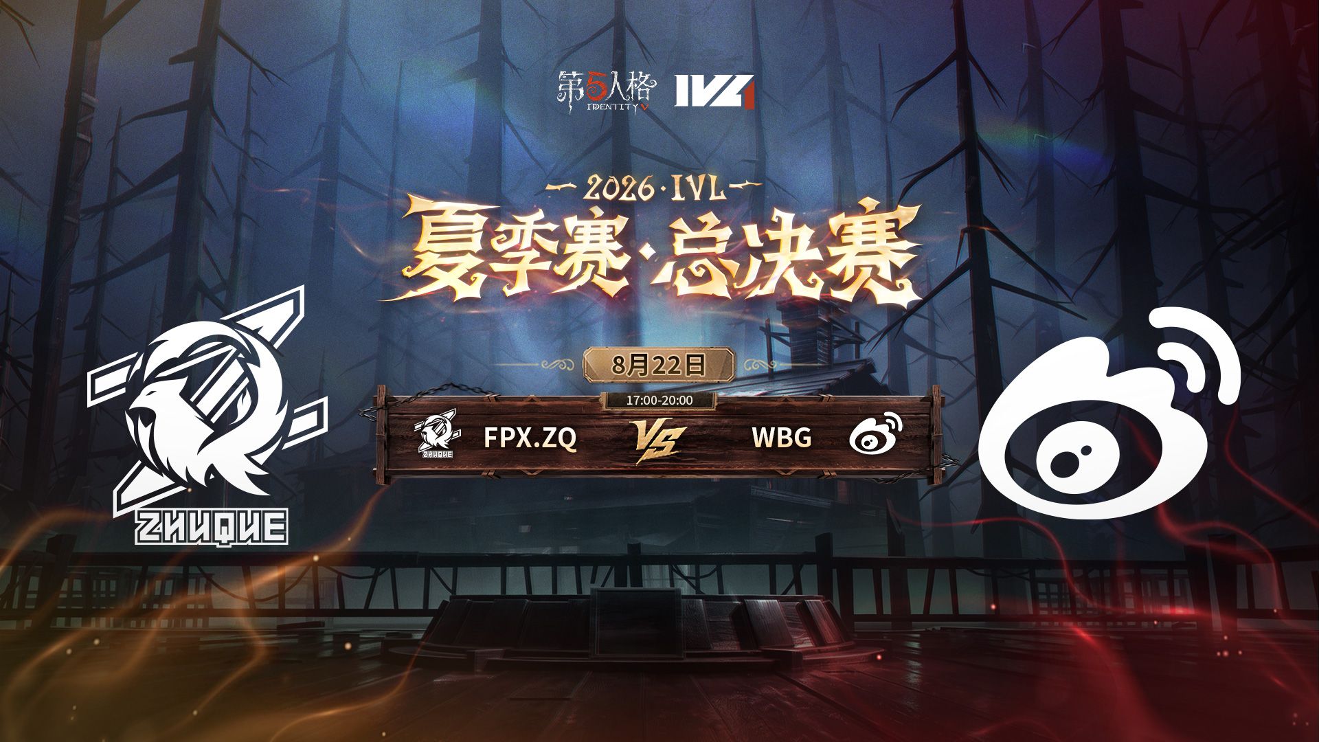 【2026IVL夏季赛】 总决赛 Day3 FPX.ZQ vs 北京WBG
