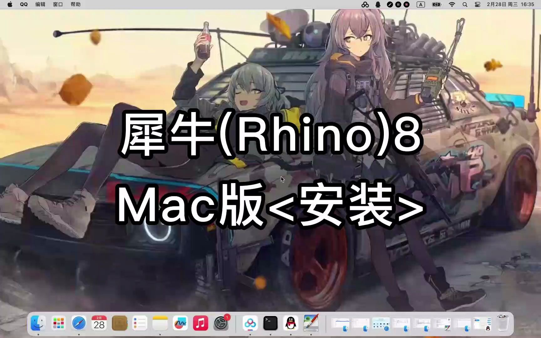 犀牛(Rhino) 8 for Mac快速配置你的苹果电脑哔哩哔哩bilibili