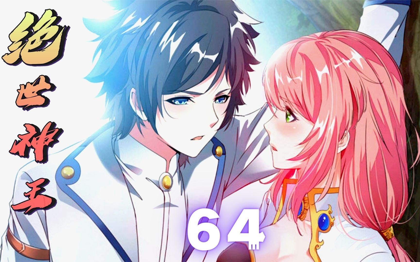 64:秦云霸气护妻,准备教齐煜做人《绝世神王》哔哩哔哩bilibili