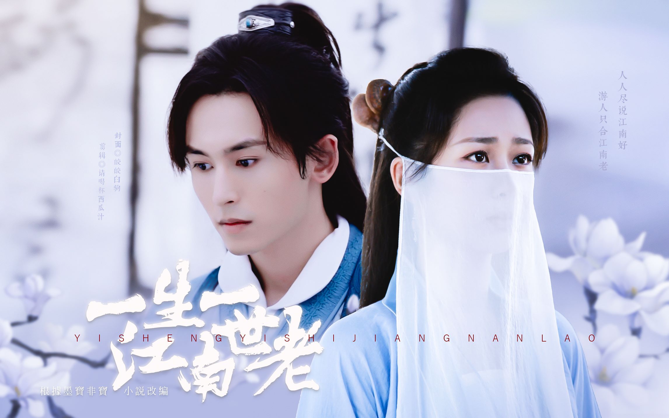 杨紫×张哲瀚|一生一世江南老·古代篇//伪骨科72虐恋:"谋逆可为,娶