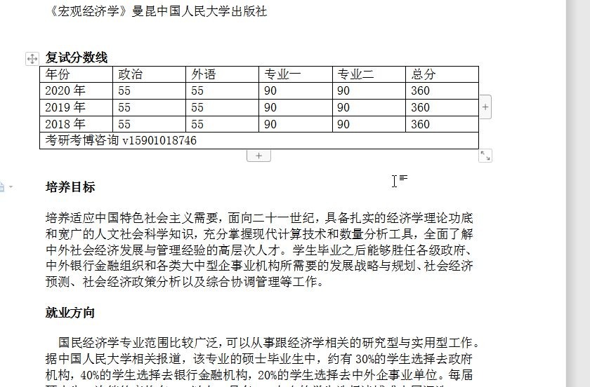 2021中国人民大学国防经济考研经验解析哔哩哔哩bilibili