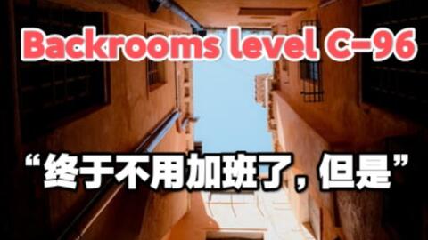 Backrooms后室】Level 11 及其镜像层_哔哩哔哩_bilibili