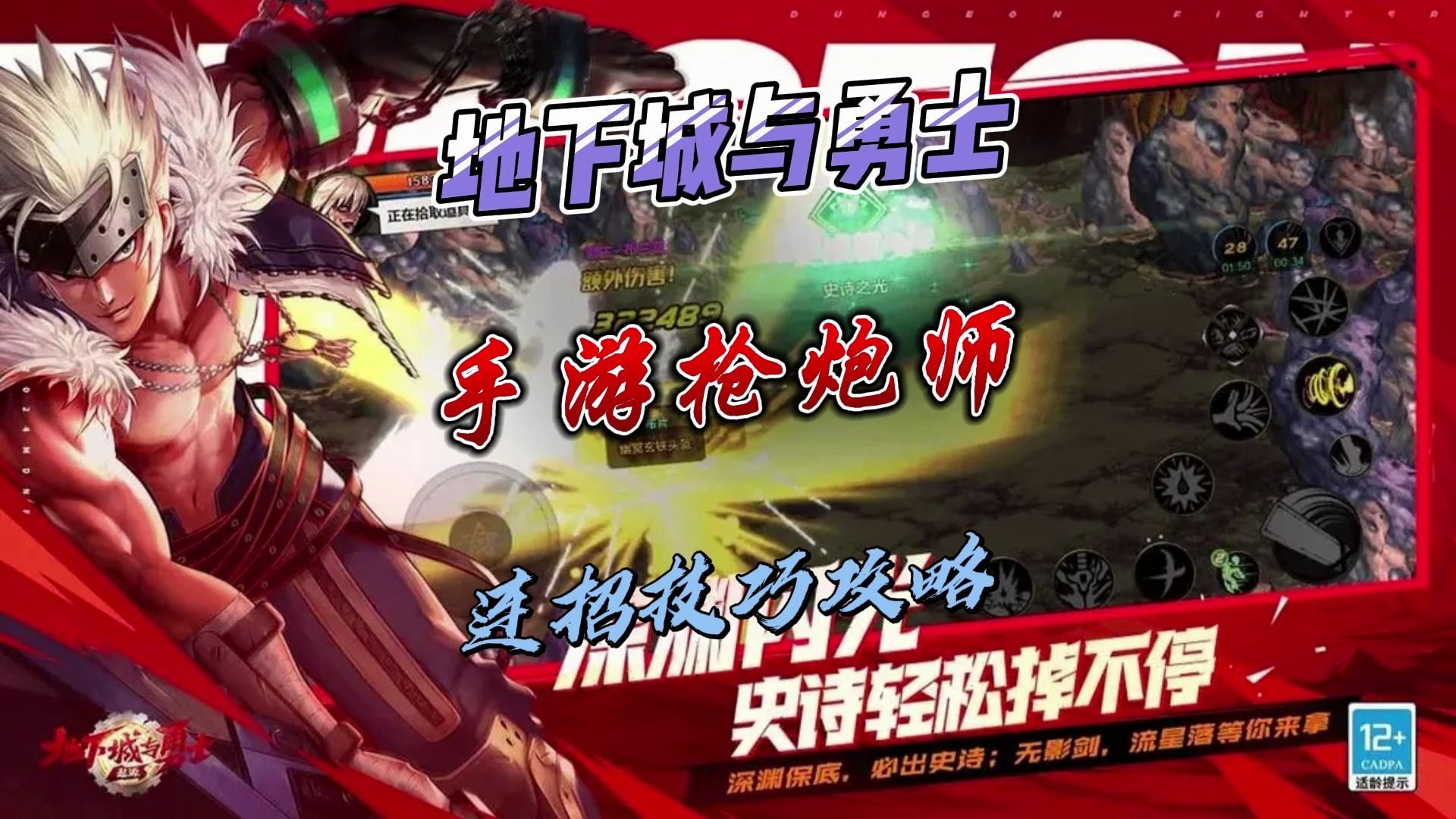 地下城与勇士手游枪炮师连招技巧攻略