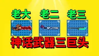 Download Video: 【元气骑士沙雕配音】盘点神话武器三巨头？每一把都是你想拥有的！