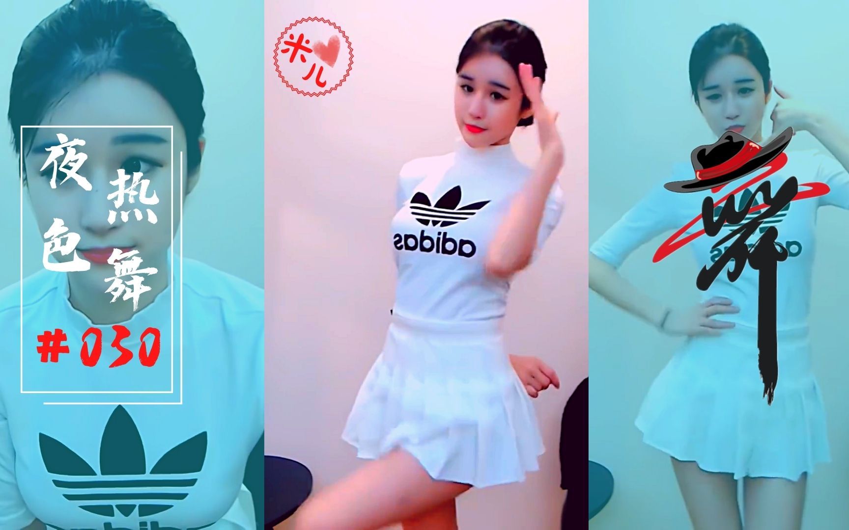 【夜色热舞】米儿运动装热舞