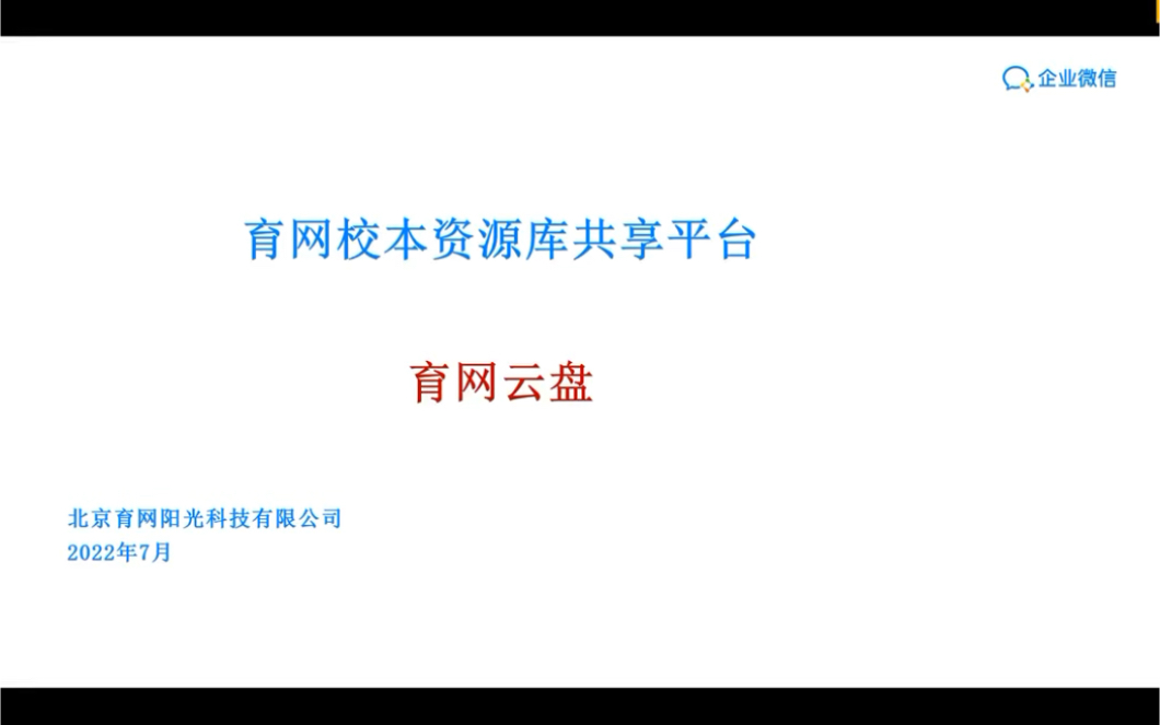 育网私有云盘,育网云盘,育网云哔哩哔哩bilibili