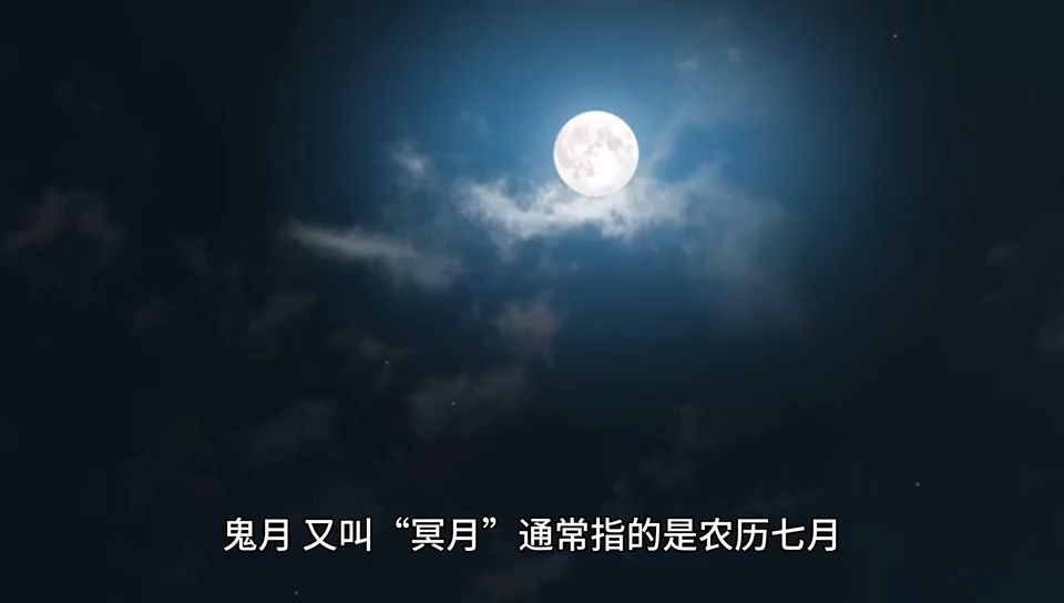农历七月民俗又称"鬼月",特别提示