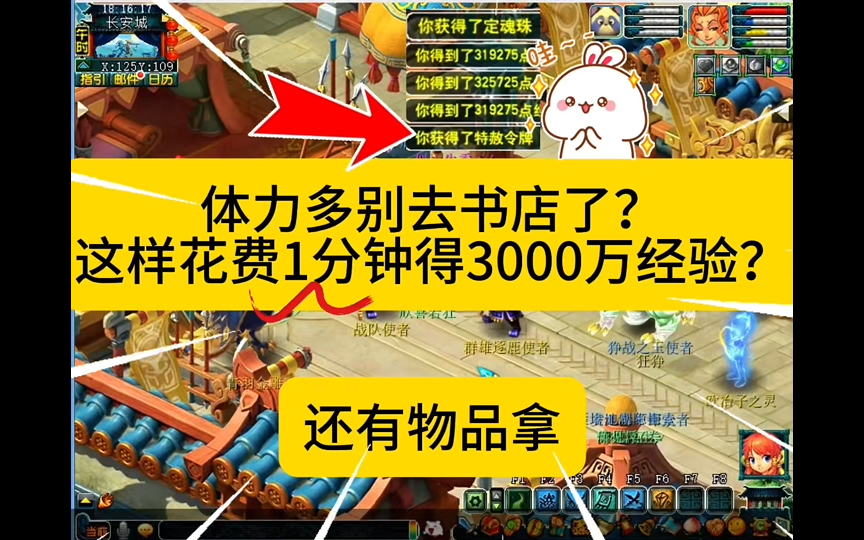 梦幻:体力多别去书店了可以这样做!花费一分钟时间有可能得经验及物品奖励!网络游戏热门视频