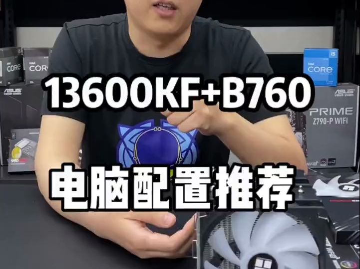 酷睿13代处理器13600KF搭配B760旗舰主板可以跑满性能!哔哩哔哩bilibili