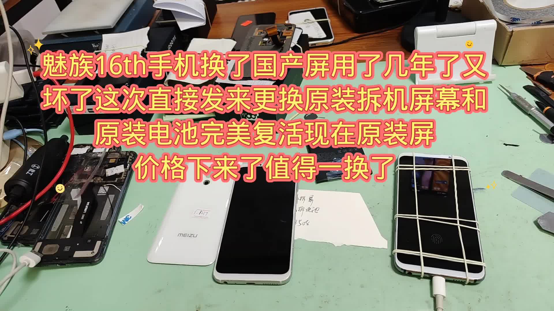 魅族16th手机换了国产屏用了几年了又坏了这次直接发来更换原装拆机