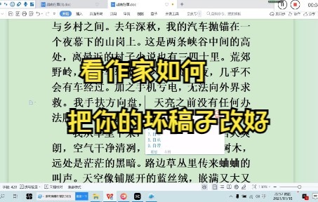 [图]这个稿子改得真好，如果你感觉不到，你也就告别写作了