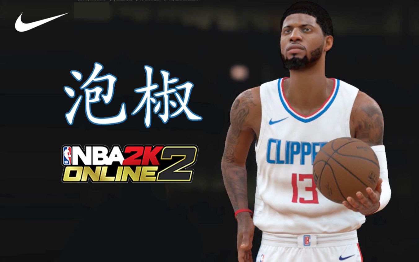 2kol2洛城大将军保罗乔治王朝花式扣篮集锦