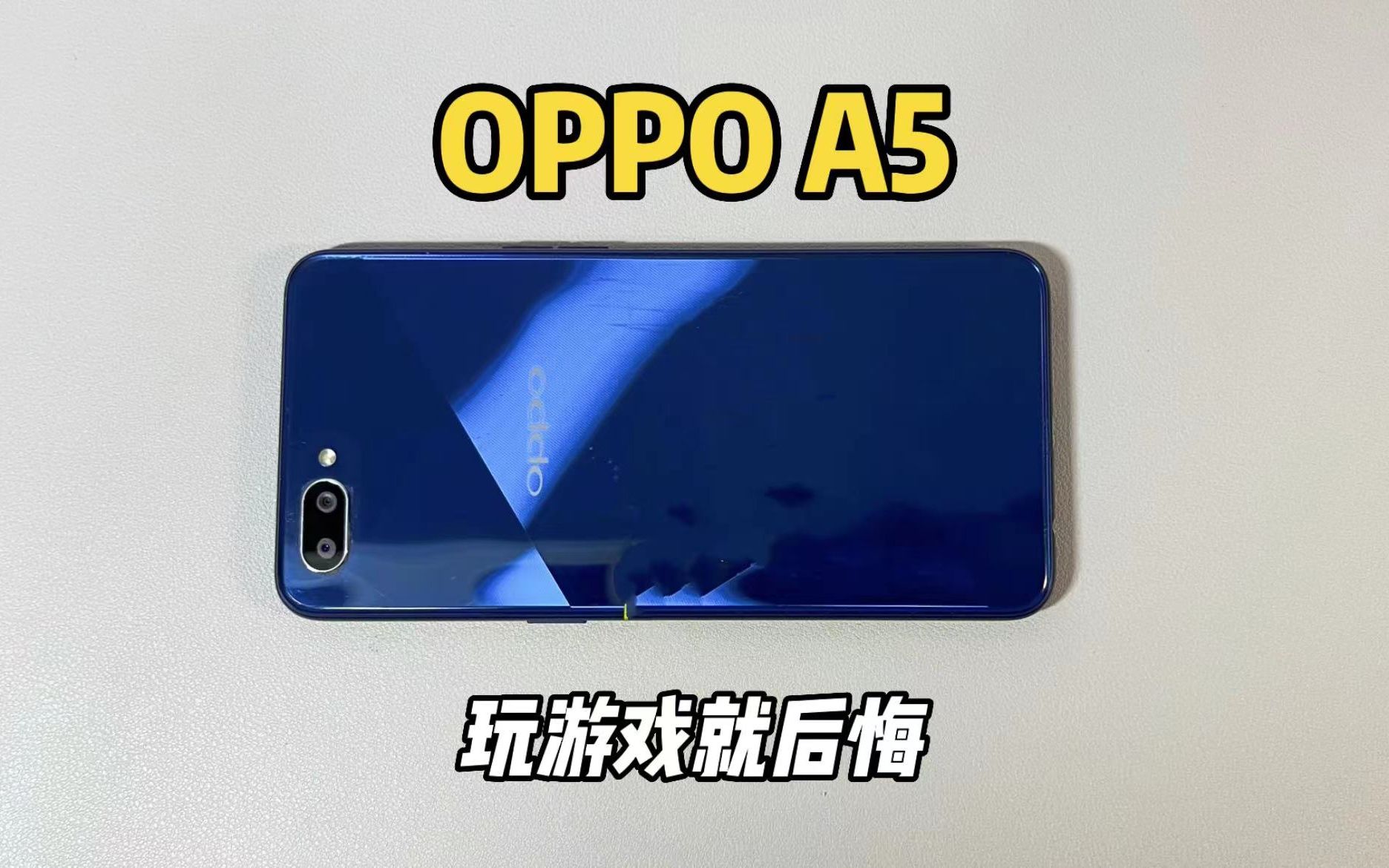 250买了部OPPO A5手机,玩游戏就后悔,生气一整天!