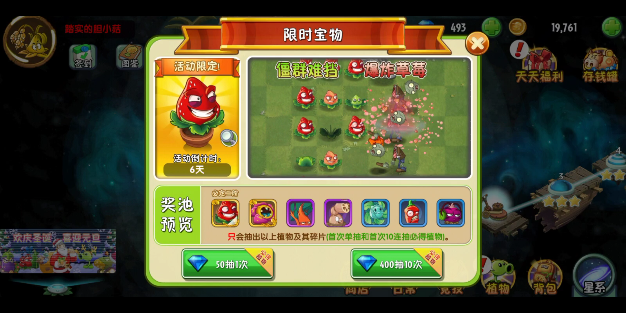 【pvz2】限时宝物之爆炸草莓