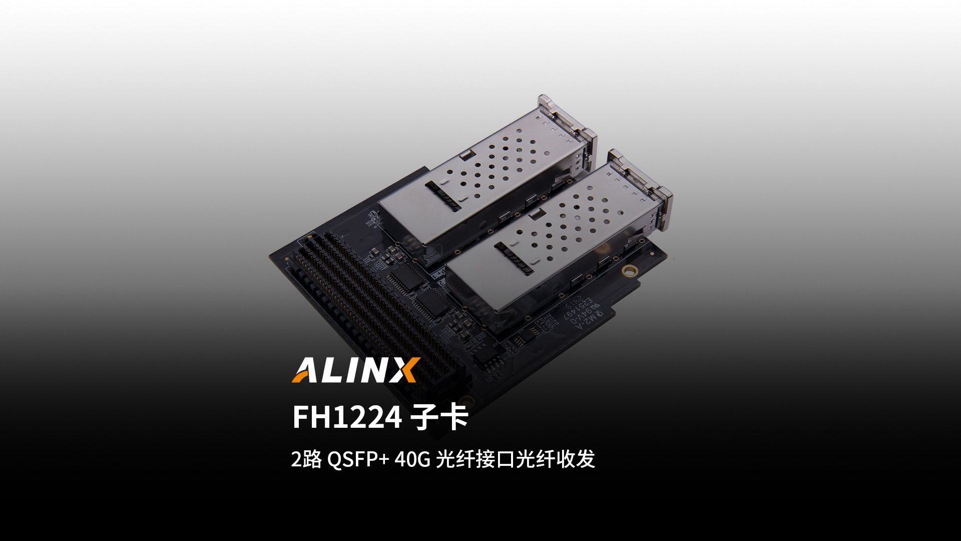 【新品发布】FH1224子卡