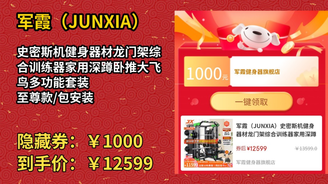 [历史最低]军霞(JUNXIA)史密斯机健身器材龙门架综合训练器家用深蹲卧推大飞鸟多功能套装 至尊款/包安装哔哩哔哩bilibili