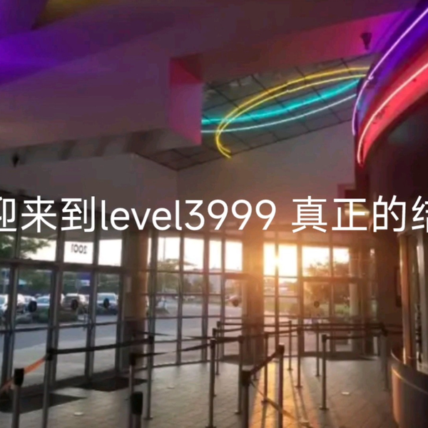 看看听说你们都很熟悉这个level？3999不是结局_哔哩哔哩_bilibili