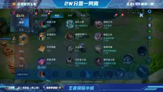 2w分国一阿离带粉有位置，阿离把把c2024-10-19王者荣耀小城（国一公孙离）直播录像