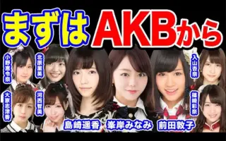 高桥南前田敦子峯岸南 哔哩哔哩 Bilibili