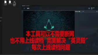 uplay离线一键切换 英灵殿离线无需断网 一键离线多账号切换工具  刺客信条 看门狗  孤岛惊魂等系列 一键切换离线游戏