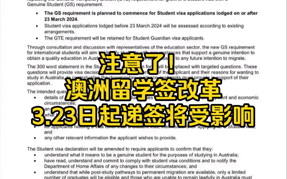 澳洲内政事务部DHA昨天2024年3月15日正式官宣学生签证改革的细则事项哔哩哔哩bilibili