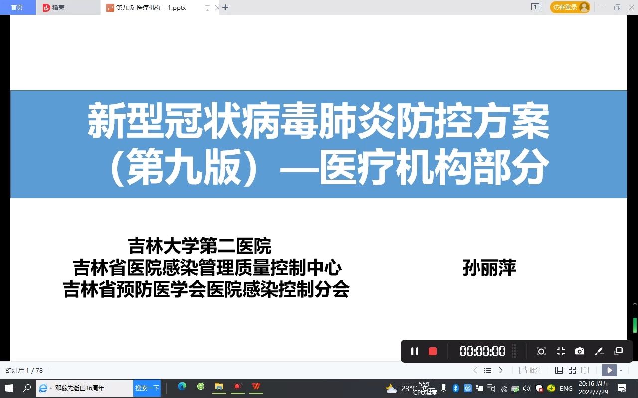 新冠肺炎第九版防控方案(医疗机构部分)哔哩哔哩bilibili