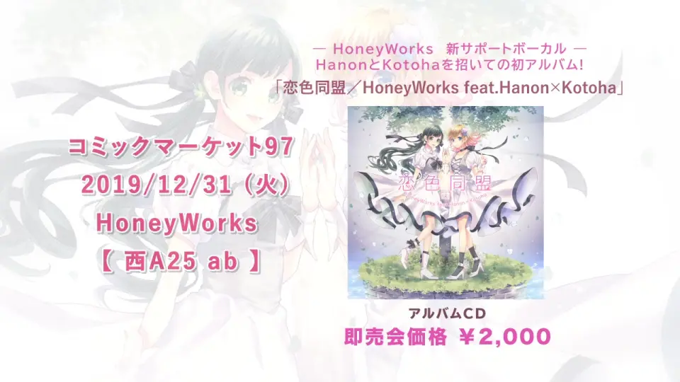 Hanon×Kotoha】恋色同盟【專輯試聽/ HoneyWorks】【C97】_哔哩哔哩_