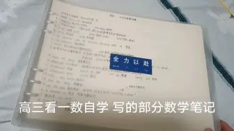 下载视频: 高考数学17分的笔记