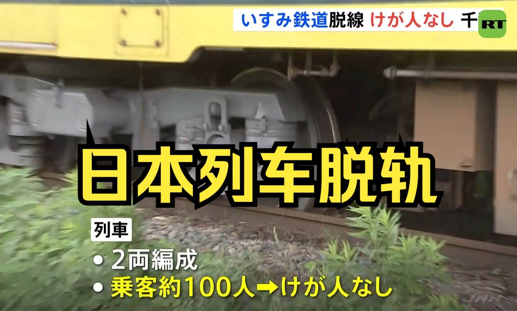 日本千叶县发生列车脱轨事故哔哩哔哩bilibili