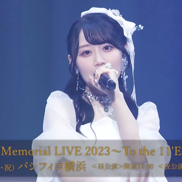 小倉唯Memorial LIVE 2023～To the 11'Eleven～」 LIVE 摘要CM_哔哩哔 