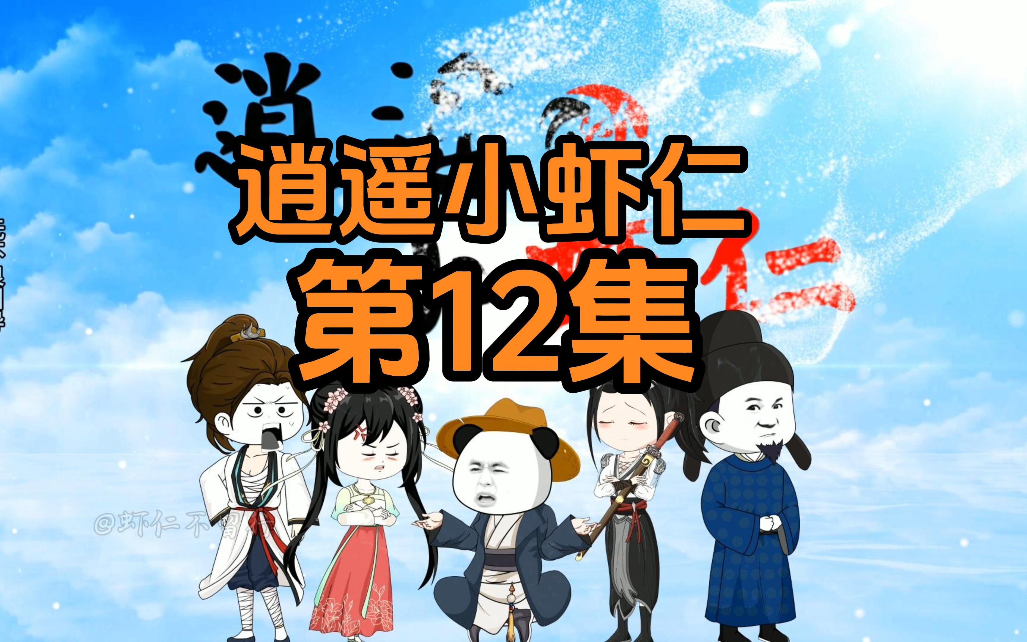 12集|两情若是长久时哔哩哔哩bilibili