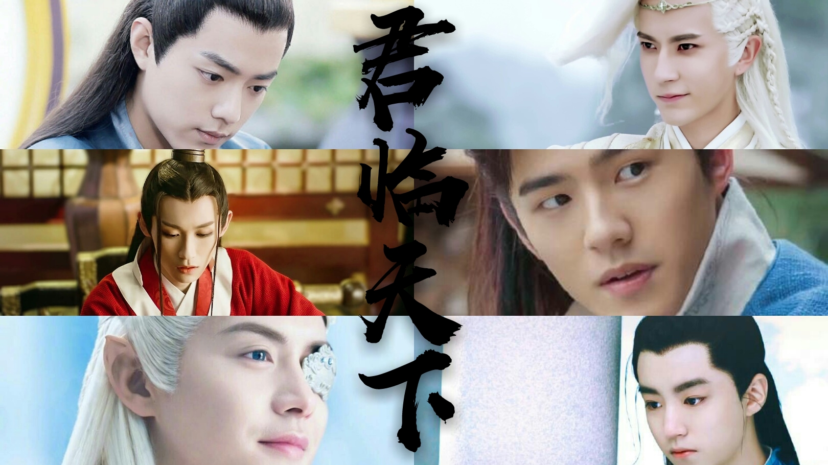 君临天下于朦胧x肖战x王俊凯x马天宇x查杰x刘昊然古装打戏混剪