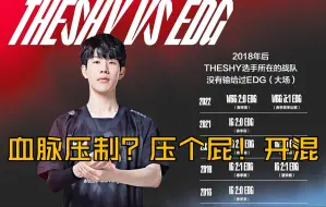 TheShy：你们真等天使16一个人C啊？那我玩个鸟