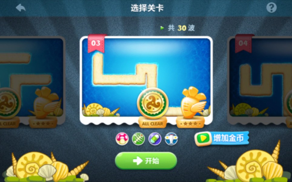 保卫萝卜1攻略(深海第3关)(关卡难度:中等