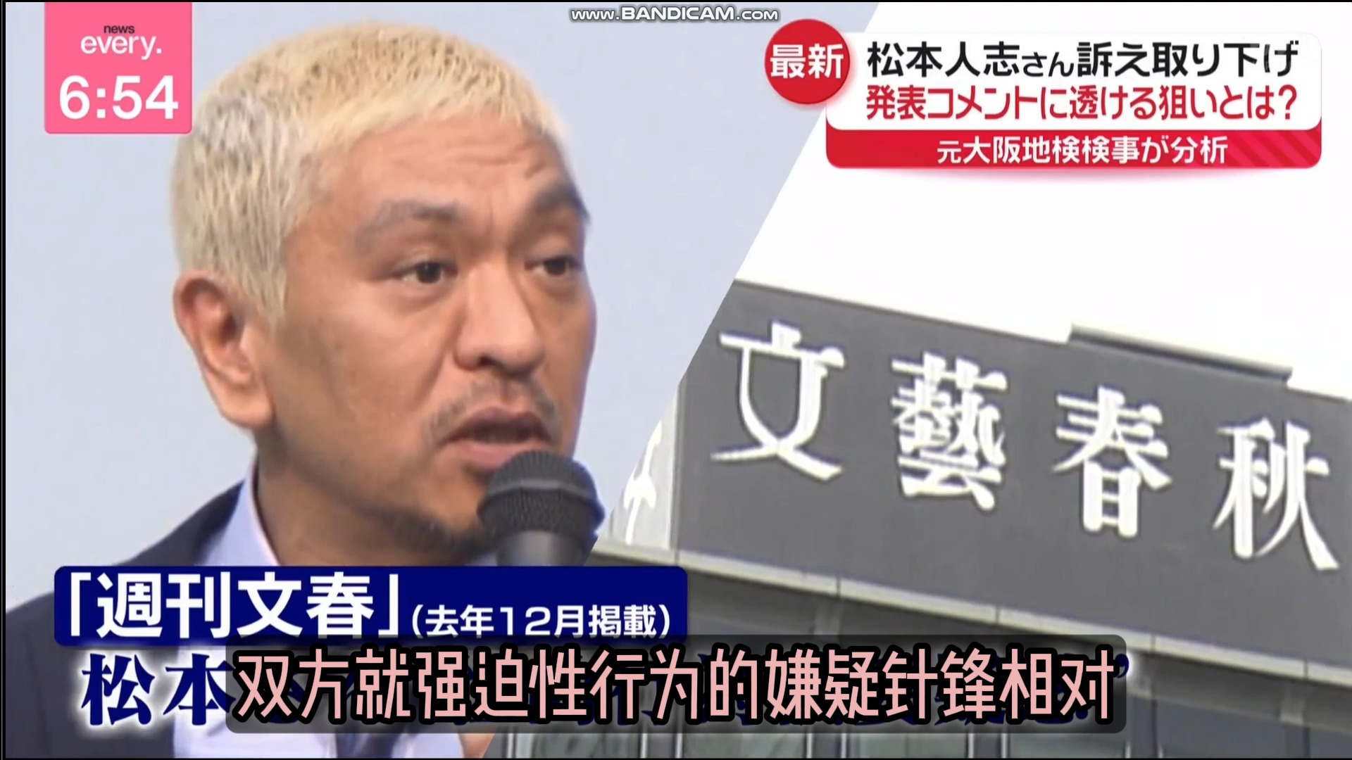 【天気翻訳】松本人志撤回了对文春的诉讼,看来不久后就会复出了哔哩哔哩bilibili