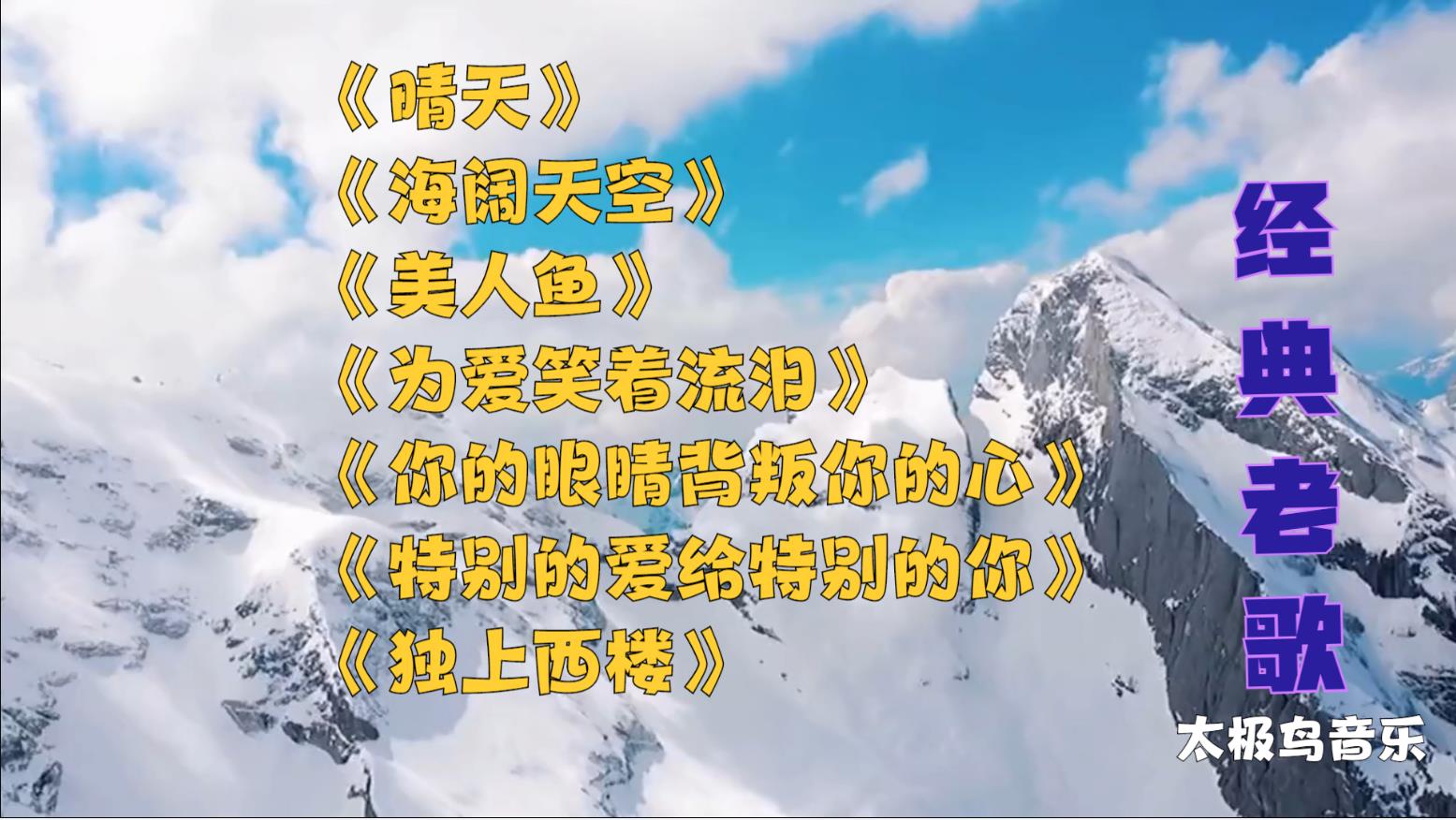 晴天美人鱼为爱笑着流泪你的眼睛背叛你的心