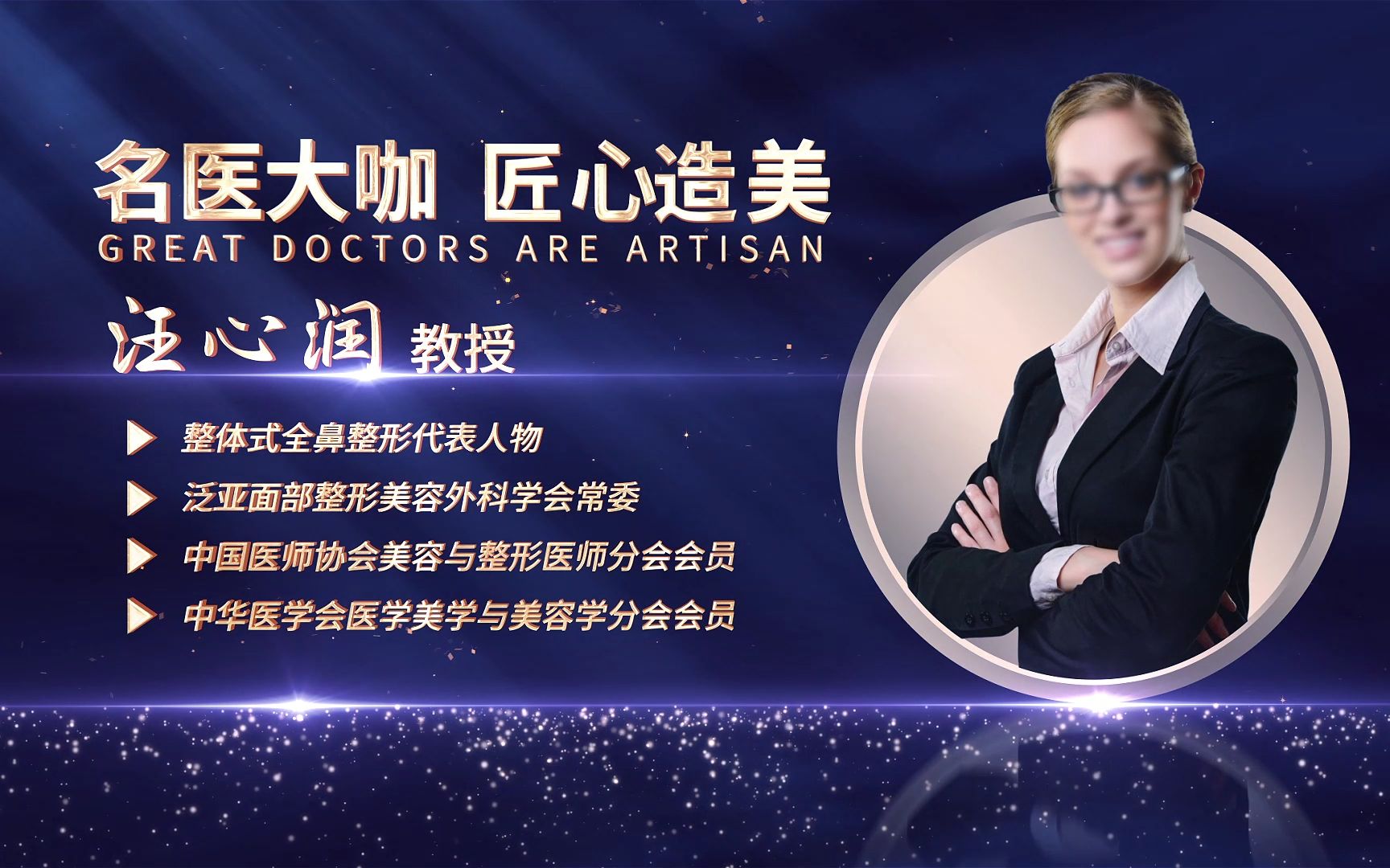 164蓝色粒子人物简介ae模板