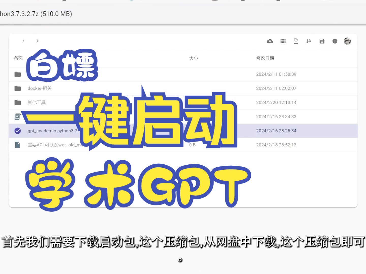 【gptacademic】学术GPT一键启动包免安装哔哩哔哩bilibili