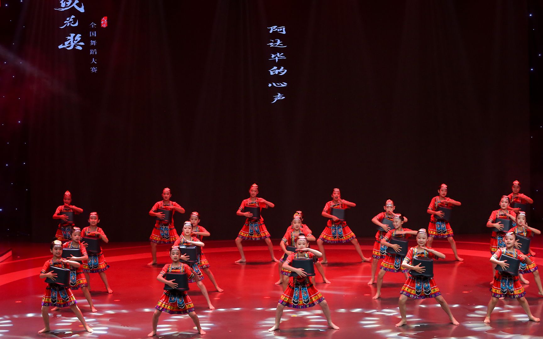 绒花奖全国舞蹈大赛群舞剧目《阿达毕的心声》