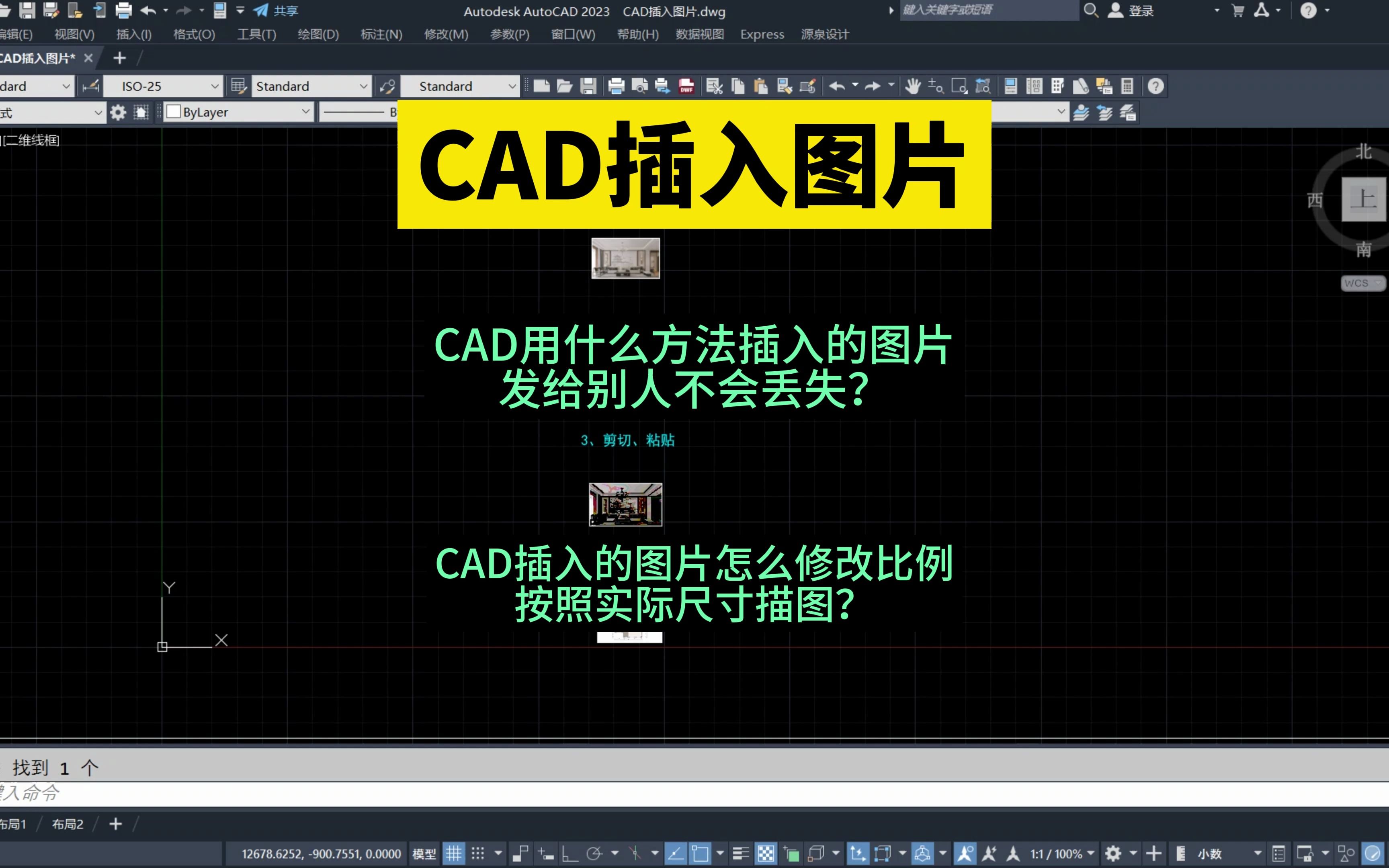 CAD插入图片不会丢失的方法!CAD中插入的图片在另一个电脑上打开怎样才不会丢失?CAD用什么方法插入的图片发给别人或者拷贝到别的电脑上打开图...