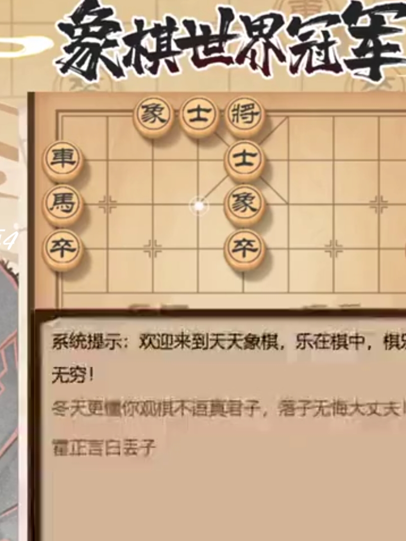 好大一盤棋第4期象棋:遊戲攻略-1